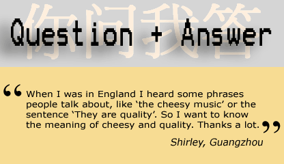 Cheesy and Quality 英語常用俚語