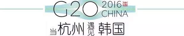 G20峰會杭州將驚呆各國領導人！提前先給你看點私貨……