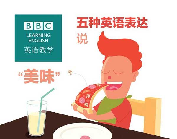 吃貨必備！英語(yǔ)中形容菜肴美味可口的多種表達(dá)