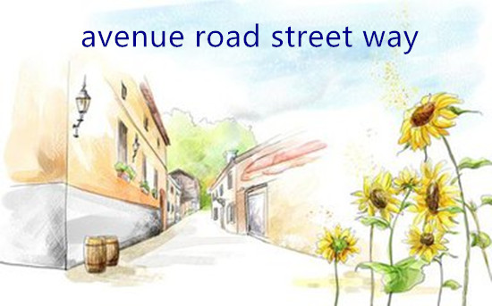 同義詞Avenue，Road，Street，Way的區別