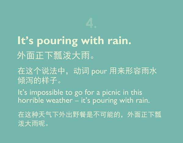 五種英語表達說“下大雨”