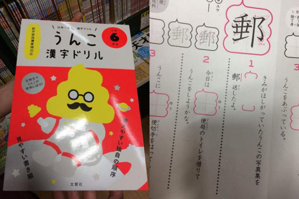 太拼啦！為吸引小學生學漢字 日本推出《便便漢字練習簿》