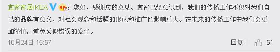 宜家新廣告遭吐槽：廣告只要?jiǎng)?chuàng)意好，三觀就真的不重要嗎？