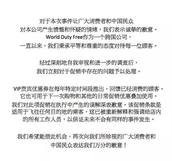 中國人得多花錢？希思羅機場免稅店正式道歉