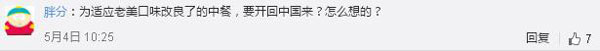 美國最火爆的中餐廳來中國開店了，網友：你們真的想好了嗎？