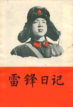 Excerpts from Lei Feng’s Diary《雷鋒日記》節選之一